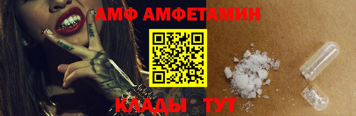АМФ Розовый Новосибирск