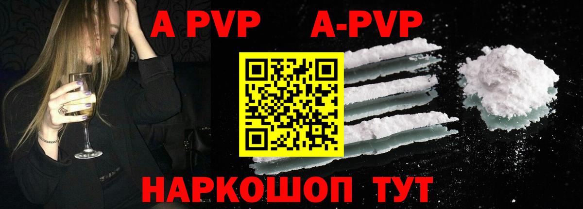 APVP VHQ  Вход с VPN  Alpha-PVP мука  A-PVP  Альфа ПВП Соль  Новосибирск 