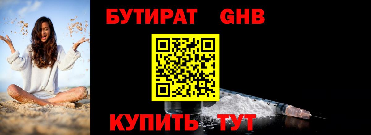 Бутират  Вход с VPN  Новосибирск  Бутират BDO 33% 