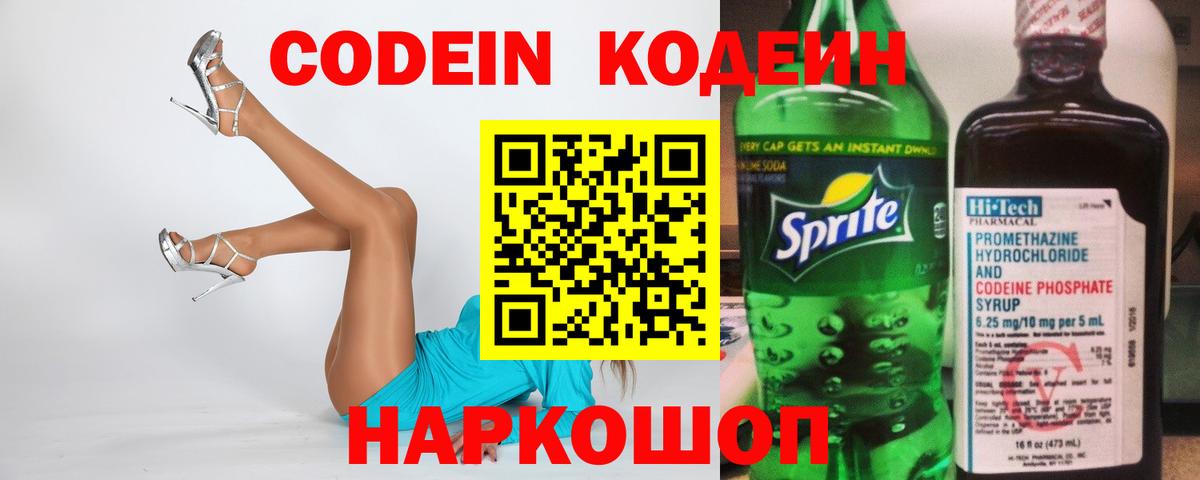 Новосибирск  Codein напиток Lean (лин)  Вход с VPN  Кодеиновый сироп Lean напиток Lean (лин) 