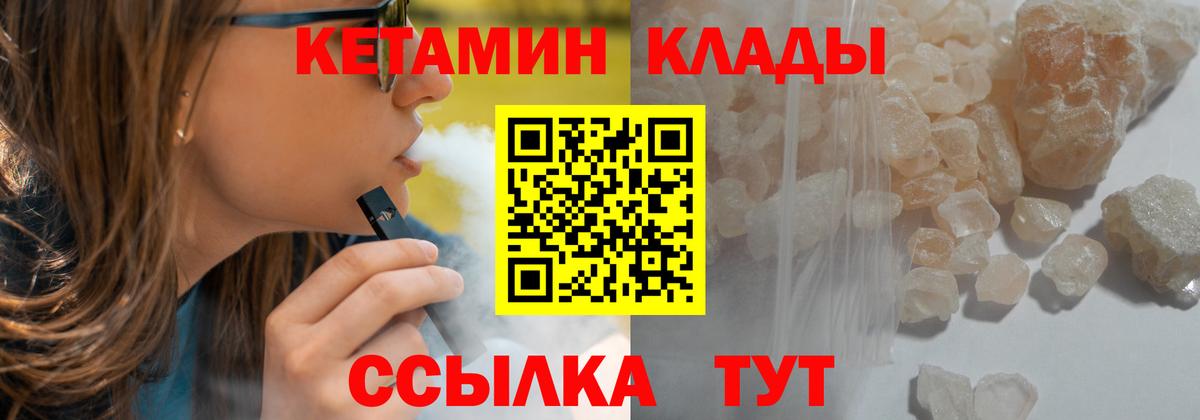 Новосибирск  Кетамин VHQ  Вход с VPN 