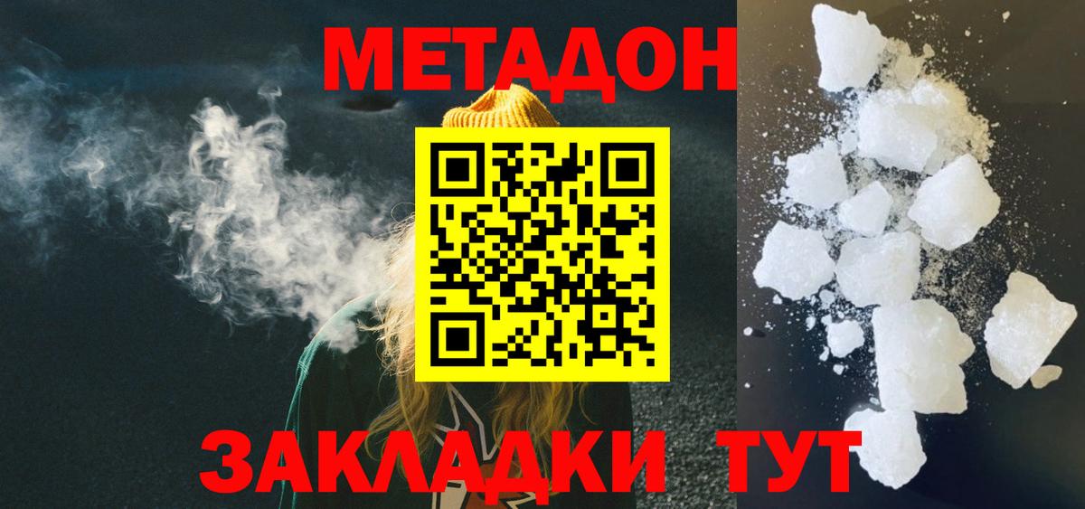 Новосибирск  МЕТАДОН methadone  Вход с VPN  мега сайт  Метадон methadone 